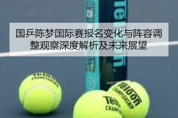 guo-ping-chen-meng-guo-ji-sai-bao-ming-bian-hua-yu-zhen-rong-tiao-zheng-guan-cha-shen-du-jie-xi-ji-wei-lai-zhan-wang-2-905.jpg