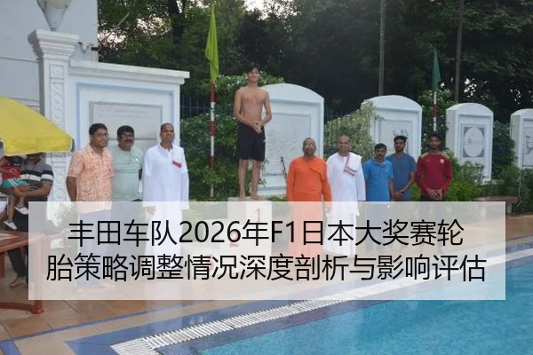feng-tian-che-dui-nian-ri-ben-da-jiang-sai-lun-tai-ce-lve-tiao-zheng-qing-kuang-shen-du-pou-xi-yu-ying-xiang-ping-gu-2-796.jpg